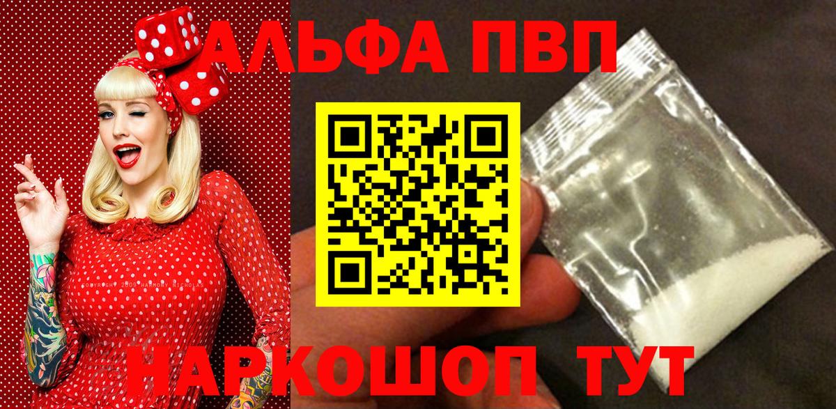 Альфа ПВП VHQ  Вход с VPN  A PVP СК  A-PVP  Сосновый Бор 
