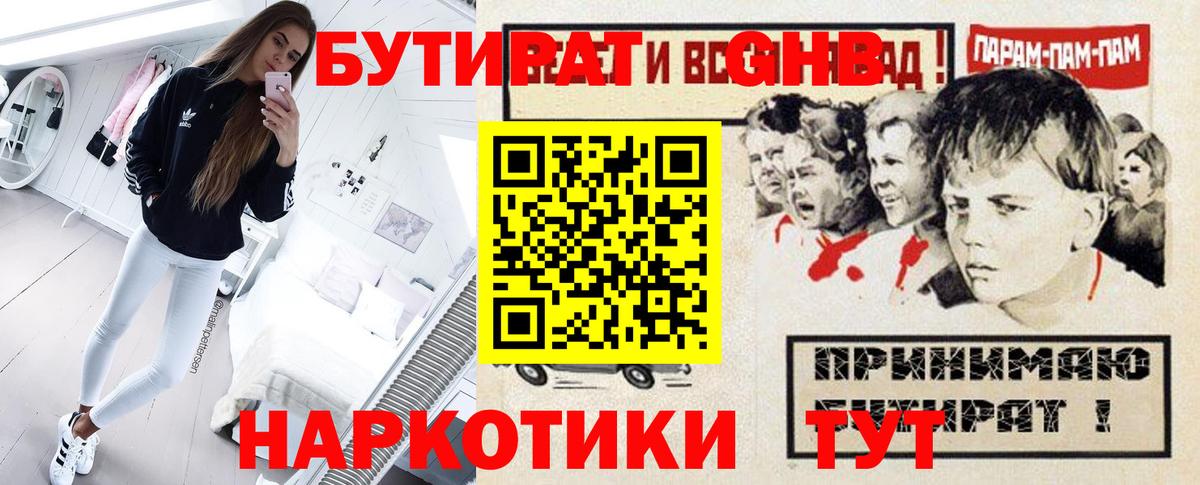 БУТИРАТ 99% Сосновый Бор