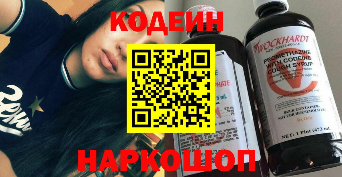 Кодеин Purple Drank Сосновый Бор