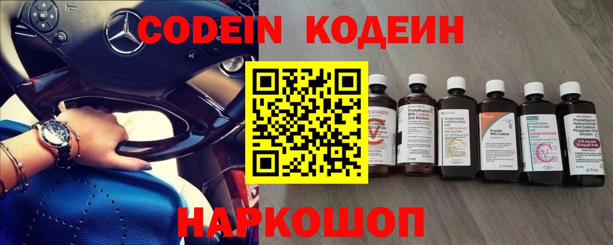 Сосновый Бор  Codein Purple Drank  Вход с VPN  Codein напиток Lean (лин) 