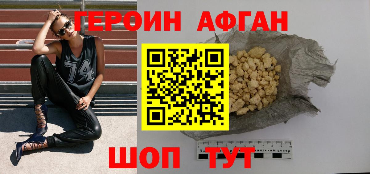 ГЕРОИН герыч Сосновый Бор