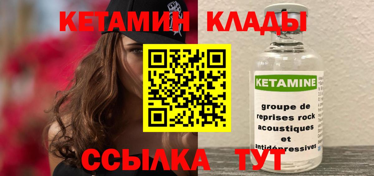 КЕТАМИН VHQ  Вход с VPN  Сосновый Бор 
