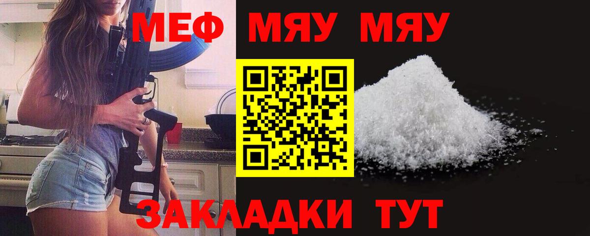 наркота  МЯУ-МЯУ  Вход с VPN  МЯУ-МЯУ VHQ  Сосновый Бор 