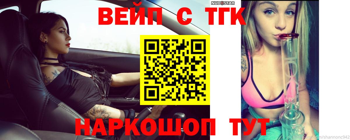 Дистиллят ТГК концентрат  Вход с VPN  Сосновый Бор  ТГК вейп с тгк 